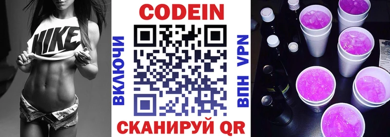 Codein Purple Drank  Горно-Алтайск 